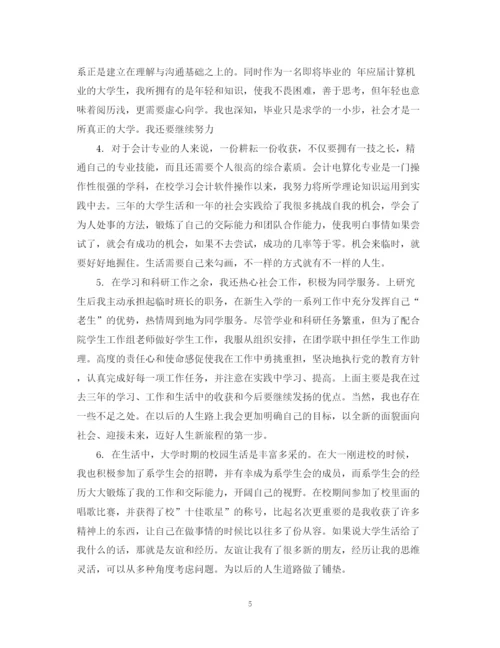 2023年学生毕业论文自我评语.docx