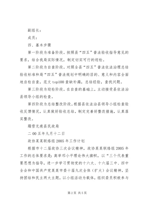 迎接四五普法检查实施方案 (6).docx