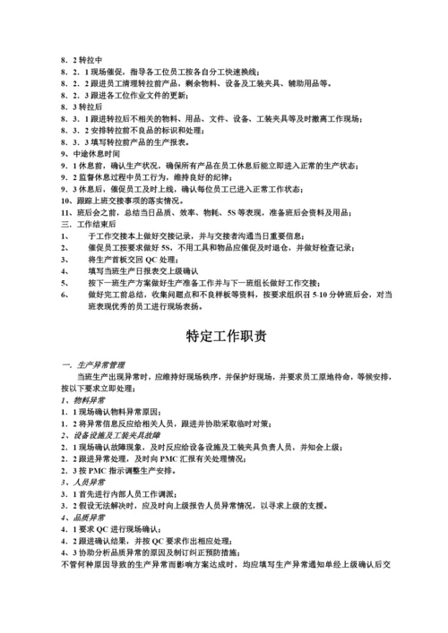 现代企业现场主管工作手册.docx