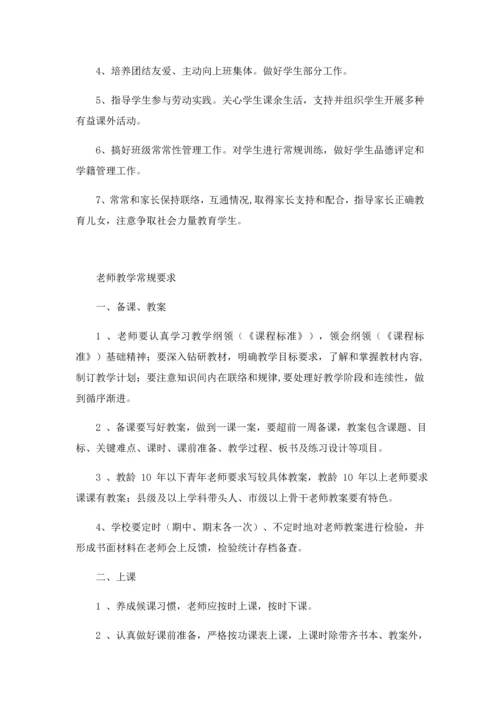 学校教师管理新规制度.docx