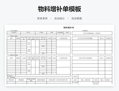 物料增补单模板