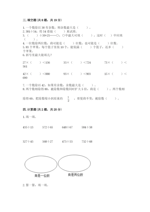 苏教版四年级上册数学第二单元 两、三位数除以两位数 测试卷及完整答案【夺冠】.docx