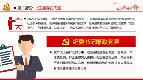 2020年全面从严治党党政党建支部团委学习政法系统廉政党课