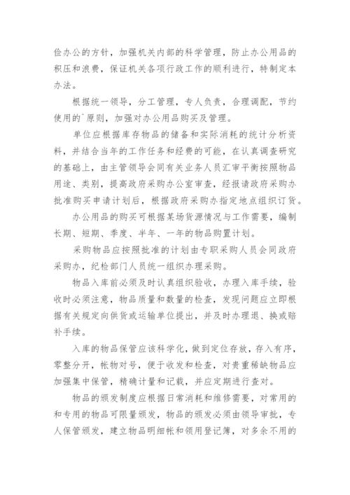 公司办公用品采购管理制度.docx