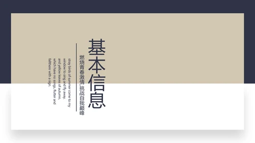 高端绅士风经理个人简历自我介绍岗位竞聘PPT