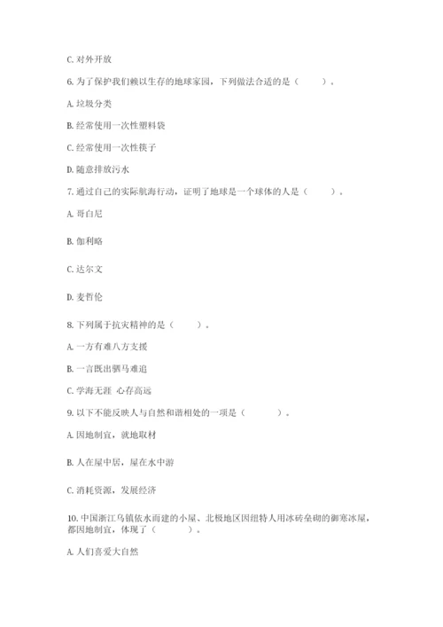 六年级下册道德与法治第二单元《爱护地球 共同责任》测试卷精品（精选题）.docx