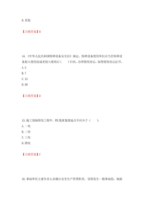 2022宁夏省建筑“安管人员施工企业主要负责人A类安全生产考核题库押题卷答案58