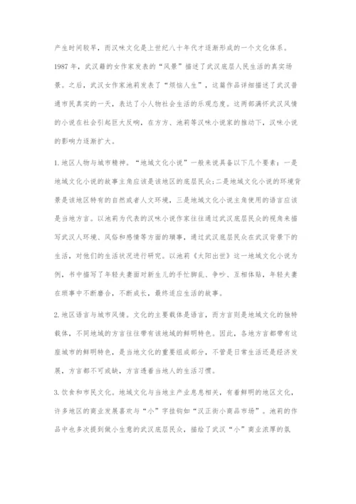 地域文化发展与当代文学作品的关系.docx