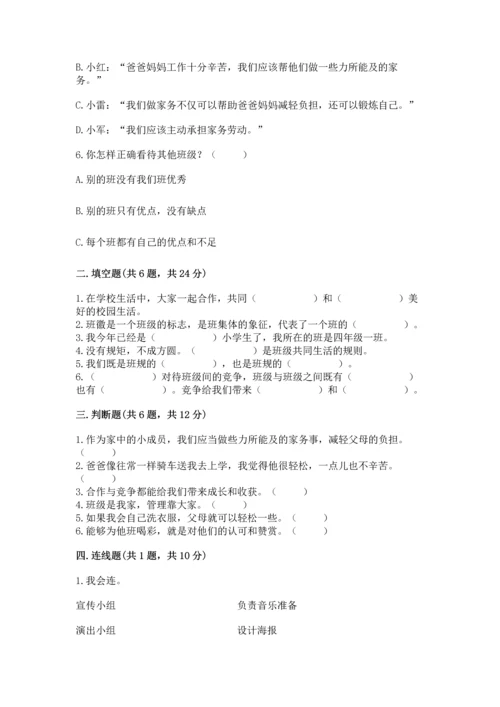 部编版四年级上册道德与法治期中测试卷附参考答案（预热题）.docx