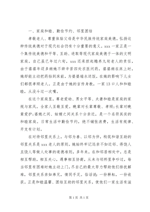 “十星级文明户”事迹材料.docx