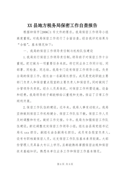 XX县地方税务局保密工作自查报告.docx