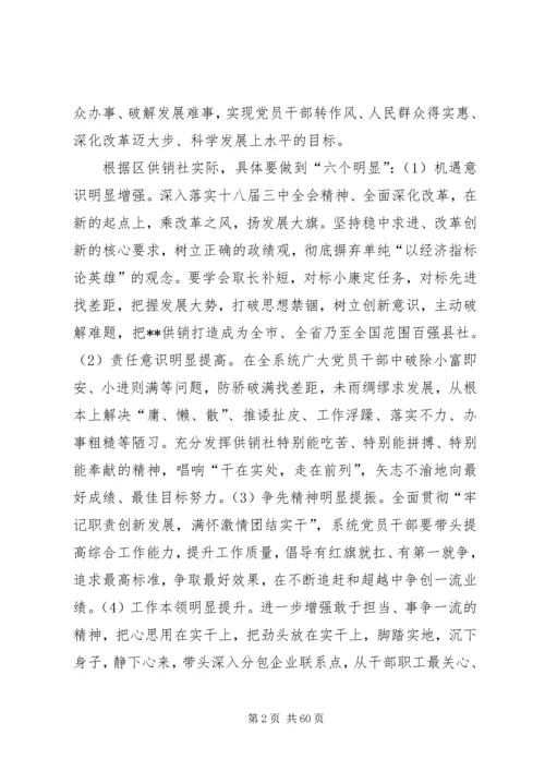 群众路线教育实践活动实施方案 (6).docx