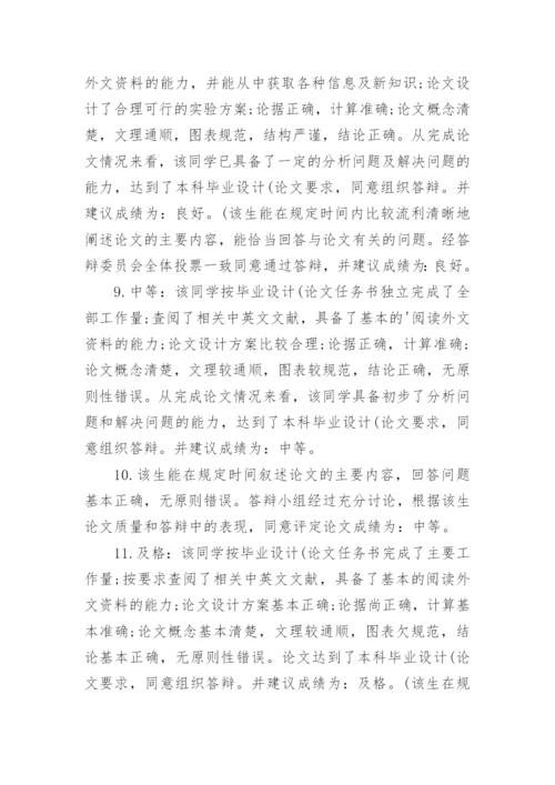 学术论文评选获奖专家评语精选.docx