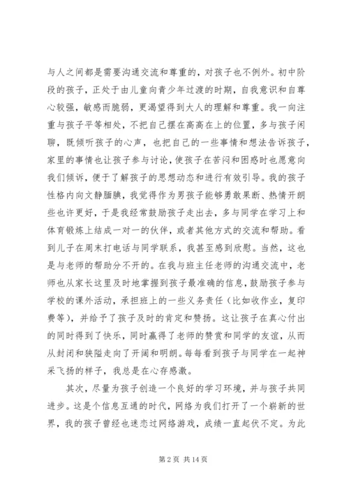 初中家长会发言稿.docx