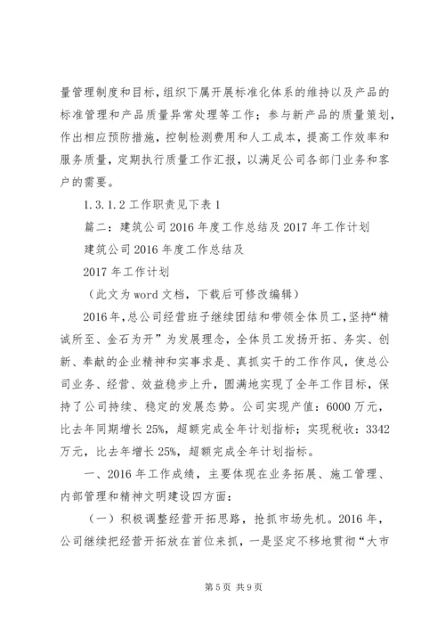 篇一：公司质量部XX年度工作计划.docx