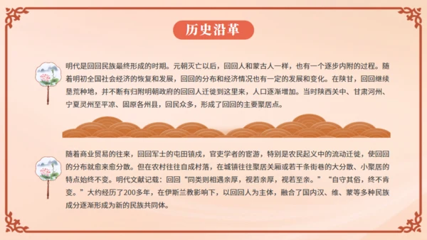 少数民族回族通用PPT模板