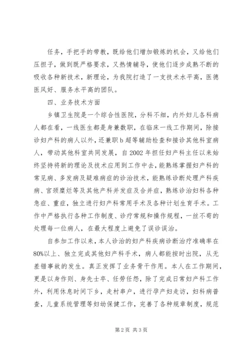 妇产科医师工作报告.docx