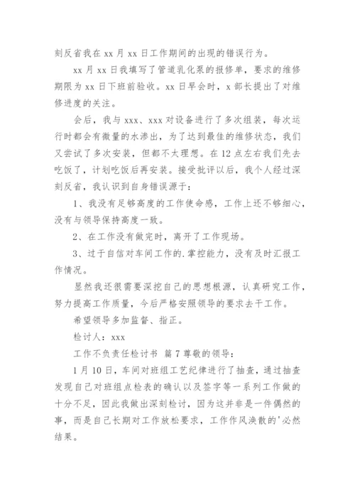 工作不负责任检讨书.docx