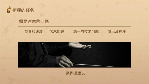 棕色复古怎样指挥唱歌PPT模板宣传PPT动态PPT