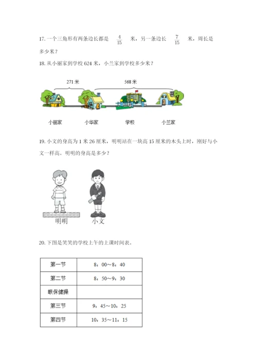 小学三年级数学应用题50道【满分必刷】.docx