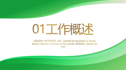 绿色医疗医药代表工作汇报动态PPT