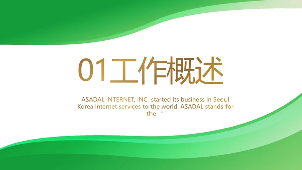 绿色医疗医药代表工作汇报动态PPT