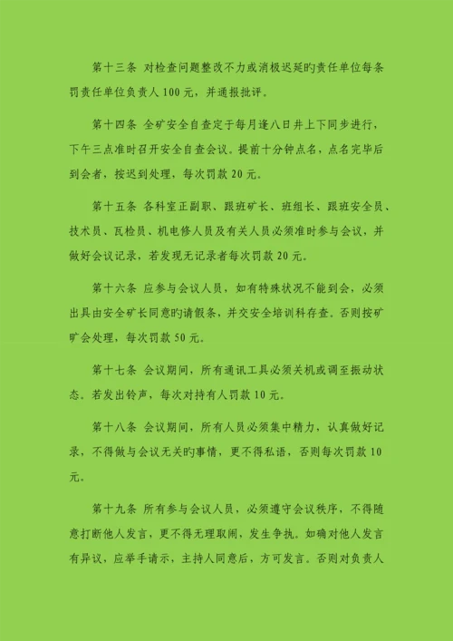 安全自查管理制度.docx