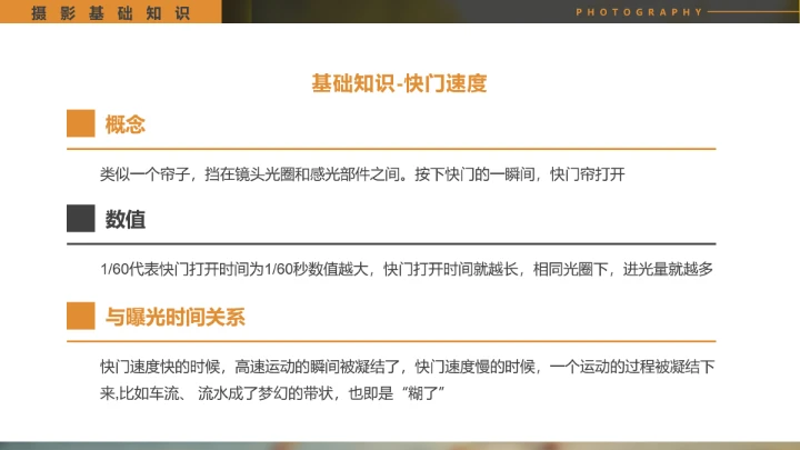 摄影基础入门培训教程摄影场景教学PPT