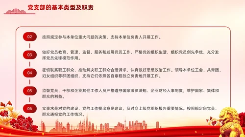 红色党支部基础知识党课党建PPT模板