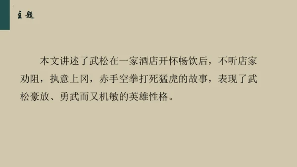 统编版语文五年级下册 第二单元早读（课件）