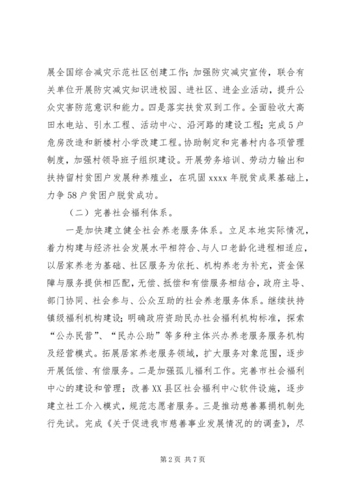 市民政局工作计划 (2).docx