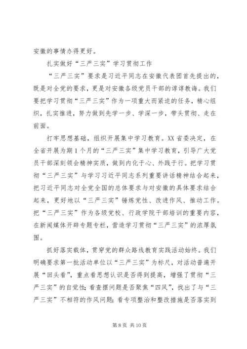 书记学习三严三实心得体会从严上要求向实处着力.docx
