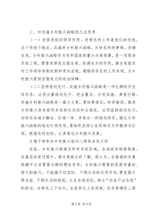 乡镇干部参加乡村振兴培训心得体会多篇.docx