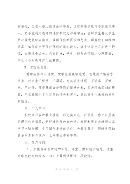 新教师个人工作总结[范文大全].docx