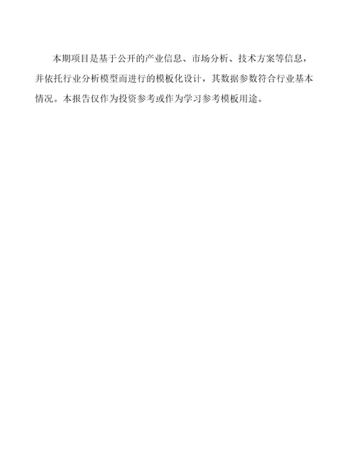 珠海年产xx吨有机硅项目可行性研究报告