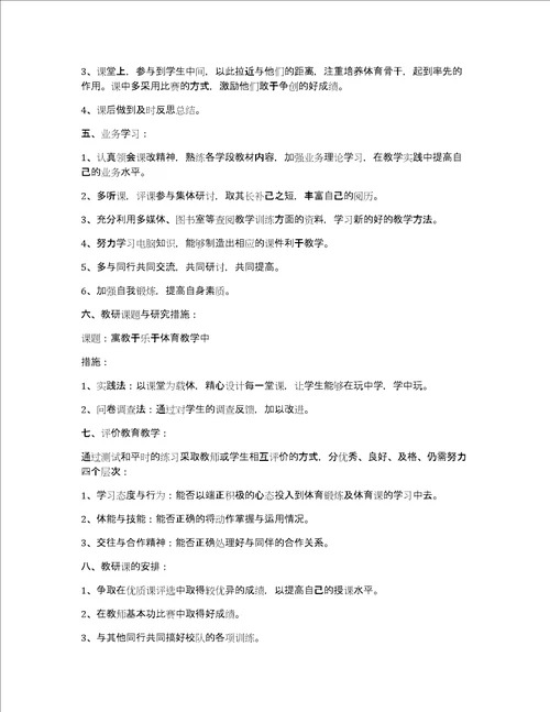 交流轮岗体育教师工作计划