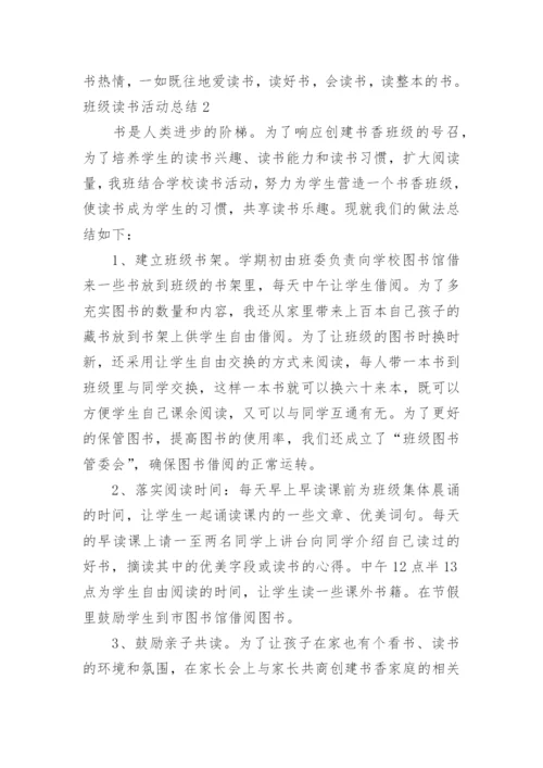 班级读书活动总结_47.docx