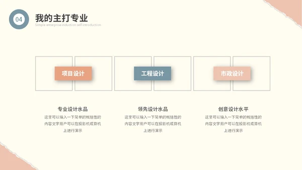 时尚莫兰迪撕纸风入职自我介绍岗位竞聘ppt模板