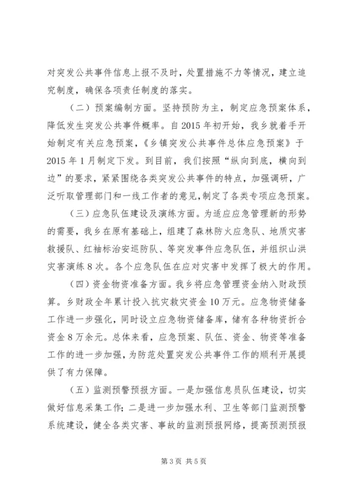 乡镇年度突发事件应急工作总结.docx