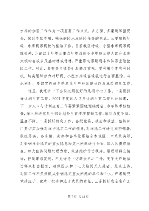 区长在农村工作会议上的讲话.docx