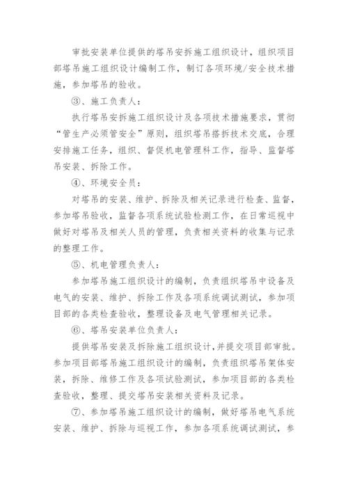 塔吊使用维护保养及管理制度.docx