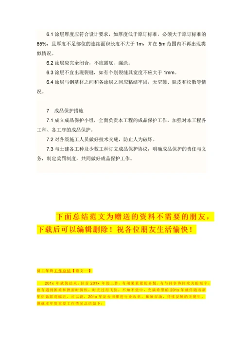 钢结构防火涂料施工方案.docx