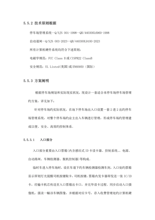 车库智能管理系统方案.docx