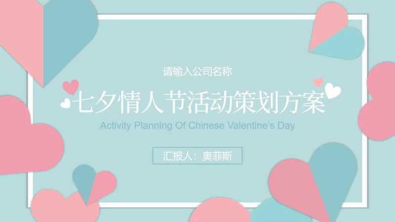 对折撞色爱心糖果色PPT模板