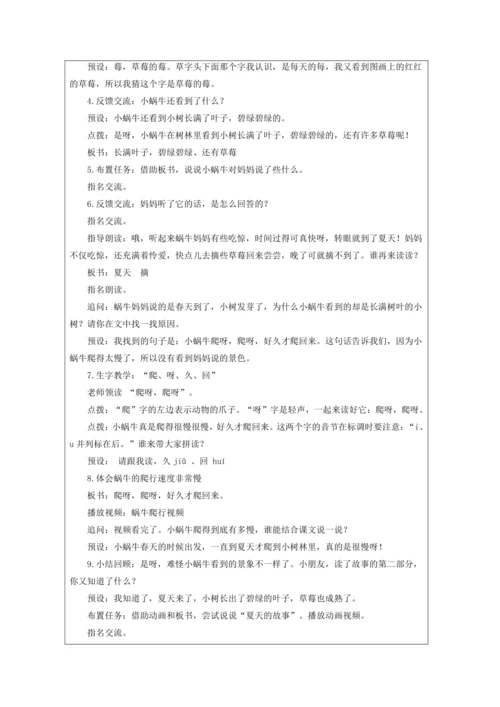 14小蜗牛第1课时教案