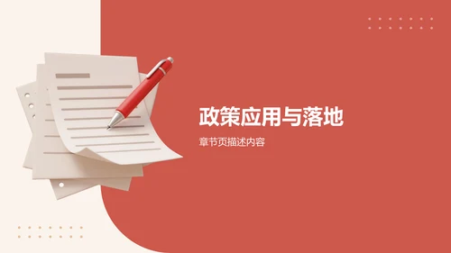 政策解读培训课件PPT模板