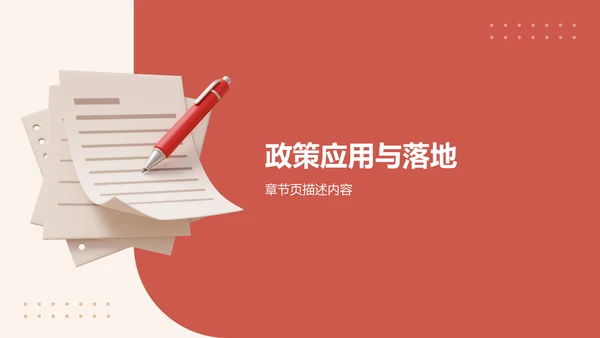 政策解读培训课件PPT模板