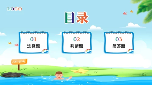 橙色卡通防溺水知识竞赛PPT模板宣传PPT动态PPT