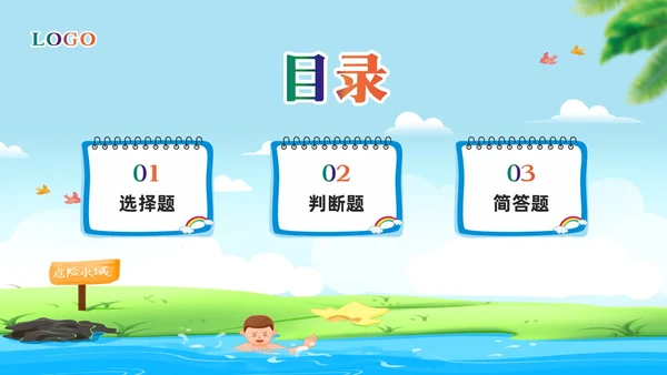 橙色卡通防溺水知识竞赛PPT模板宣传PPT动态PPT