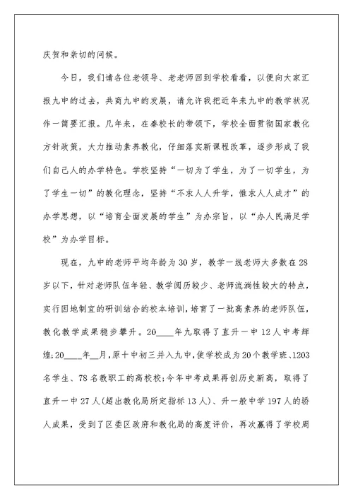 重阳节国旗下讲话稿范文最新10篇